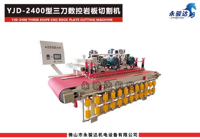 三刀數(shù)控巖板切割機