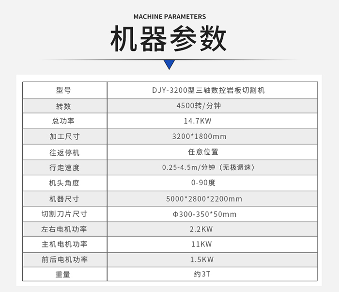 3200三軸巖板切割機參數(shù) 3200三軸巖板切割機參數(shù)