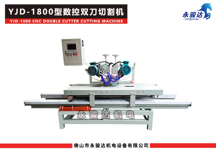 1800型數(shù)控雙刀瓷磚切割機