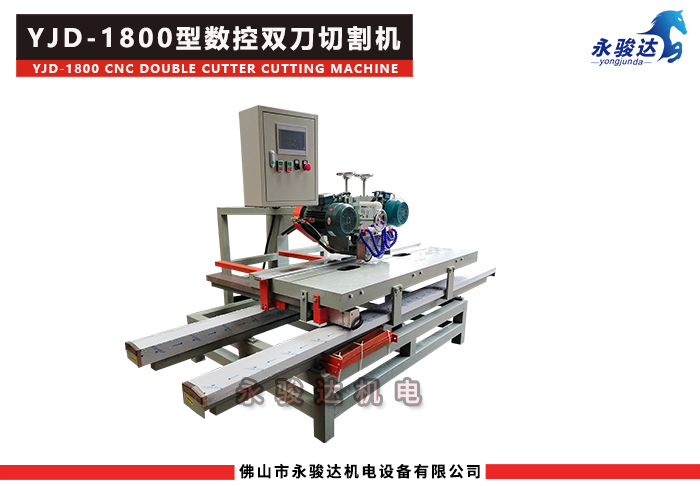 1800型數(shù)控雙刀瓷磚切割機