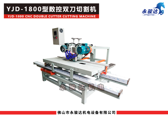 1800型數(shù)控雙刀瓷磚切割機