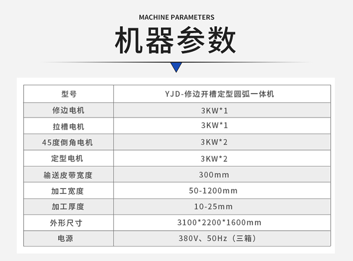 機器參數(shù) 機器參數(shù)