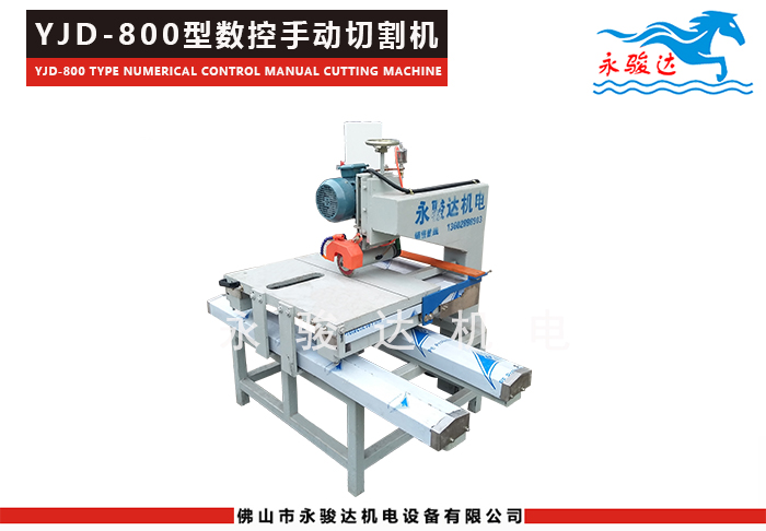 800型數(shù)控手動(dòng)瓷磚切割機(jī)